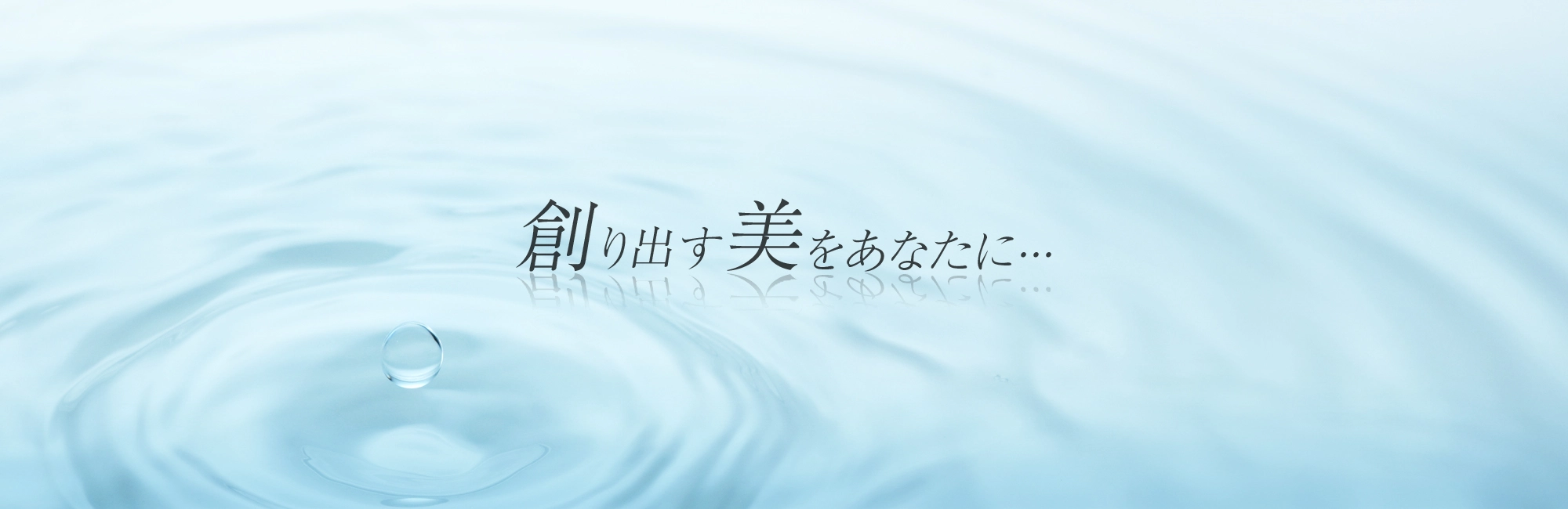 株式会社ヴュンシェ皮膚再生研究所
